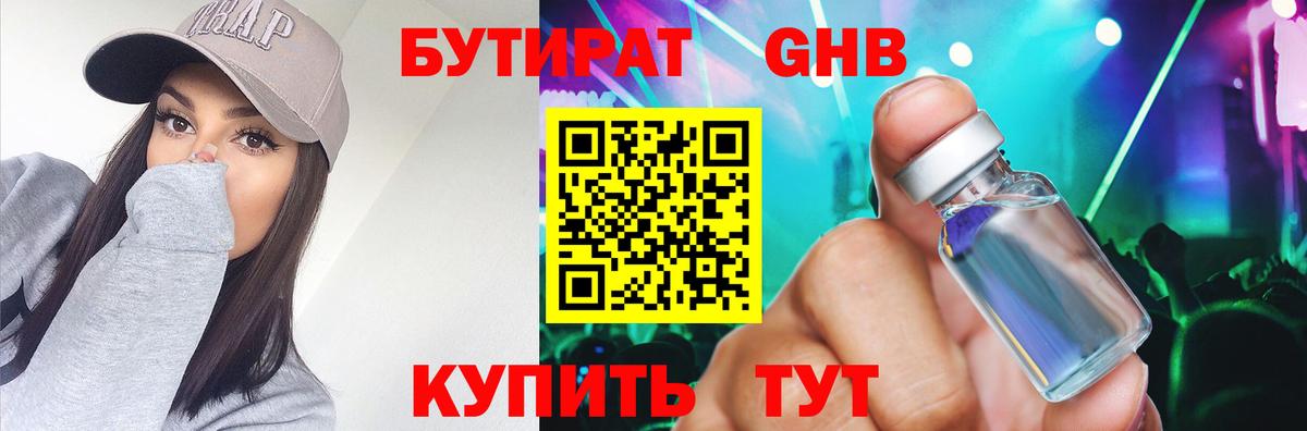 Бутират оксибутират Каменск-Шахтинский
