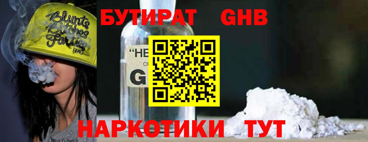 Бутират  Вход с VPN  Каменск-Шахтинский  БУТИРАТ оксана 