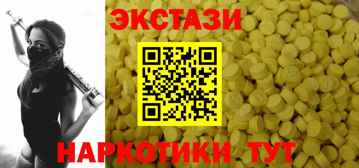 Экстази 250 мг Каменск-Шахтинский