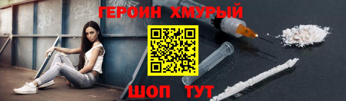 Героин герыч Каменск-Шахтинский
