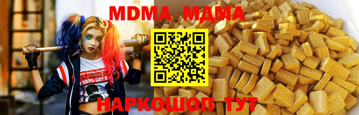 MDMA молли  МДМА  Каменск-Шахтинский  Вход с VPN  МДМА Molly 