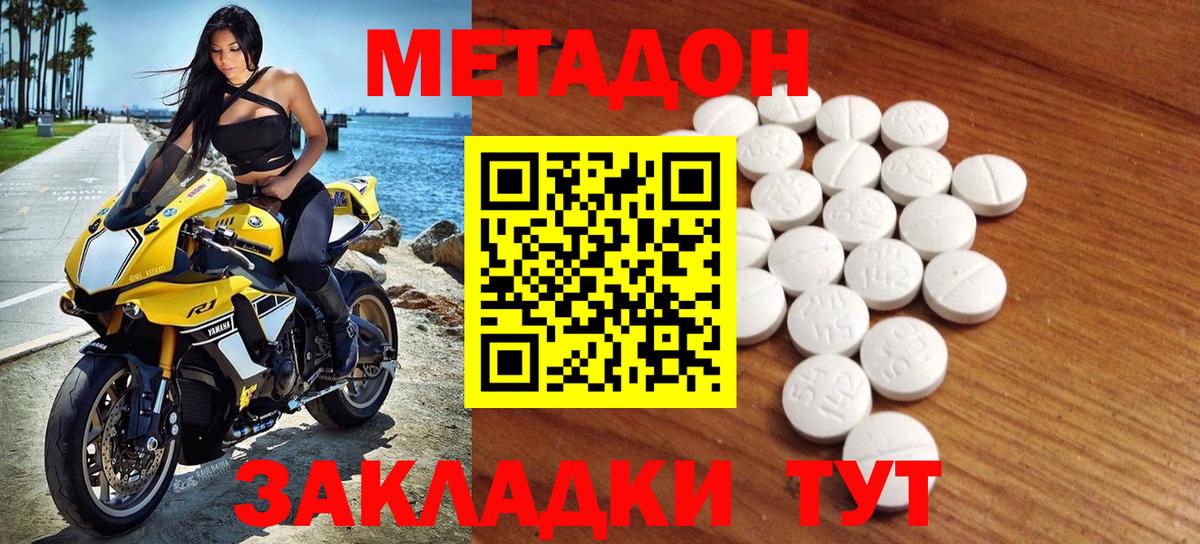 МЕТАДОН кристалл  гидра ссылка  Каменск-Шахтинский  Метадон VHQ  Вход с VPN 